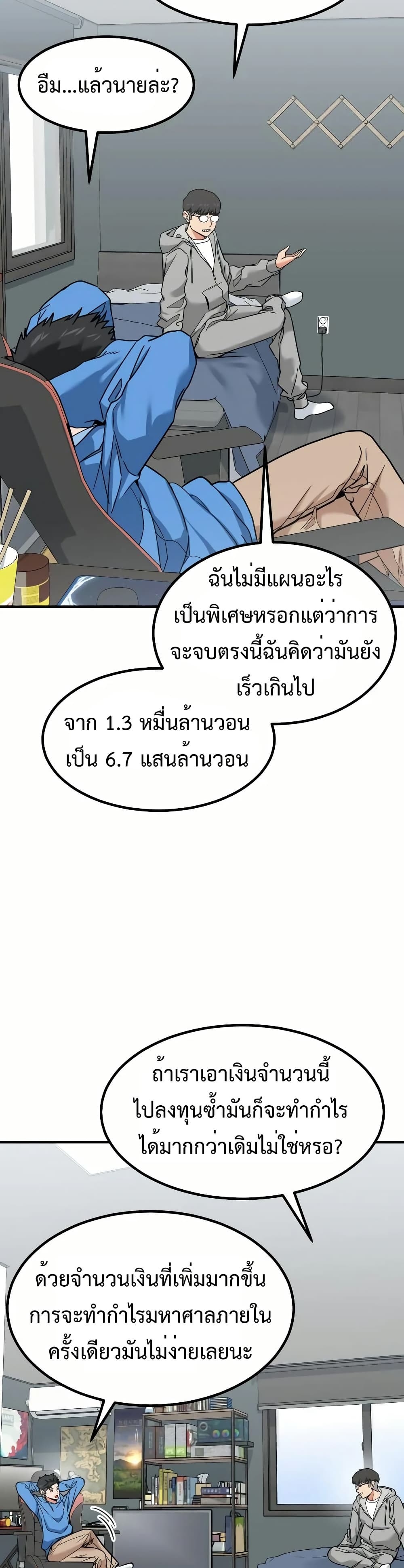 Investors Who See the Future ตอนที่ 12 26