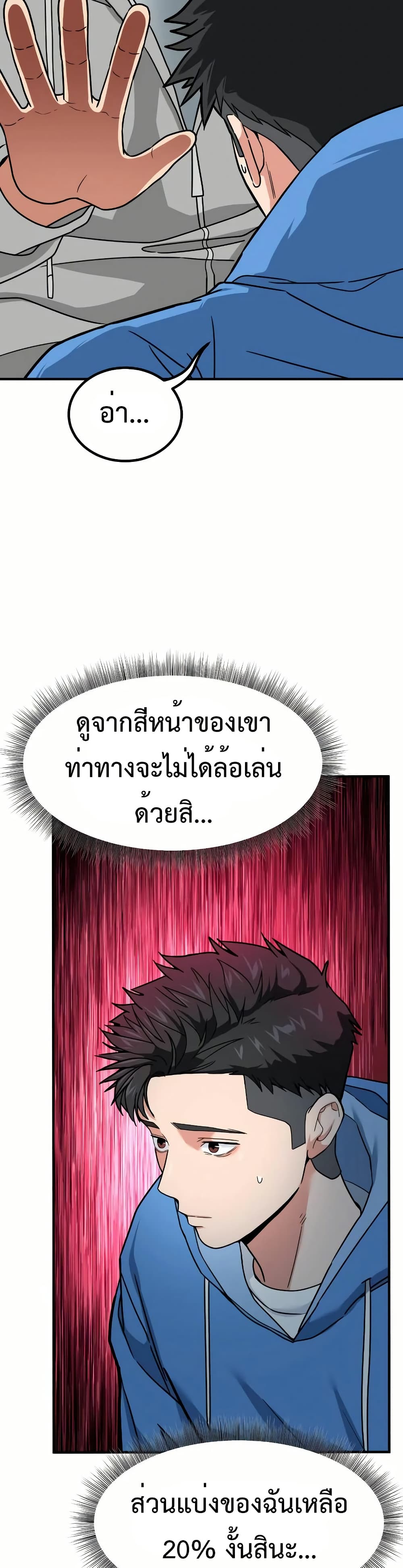 Investors Who See the Future ตอนที่ 12 43