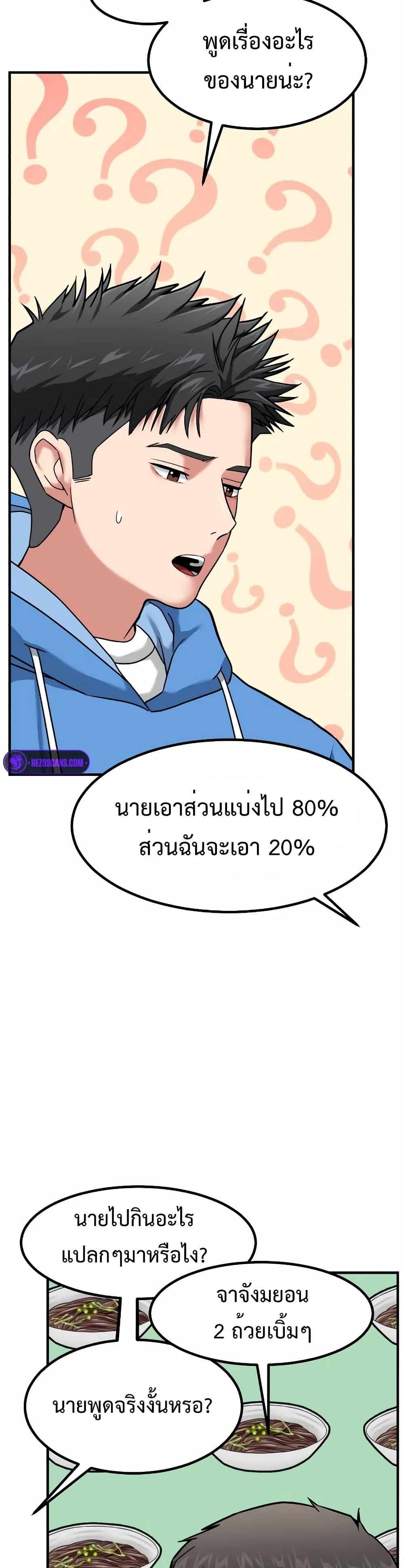 Investors Who See the Future ตอนที่ 12 46