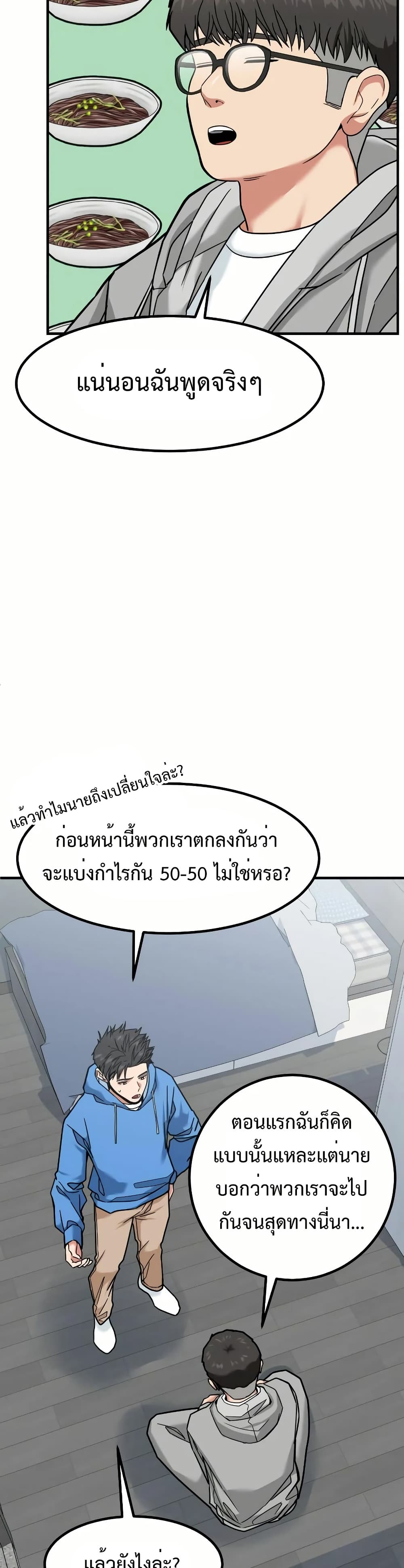 Investors Who See the Future ตอนที่ 12 47