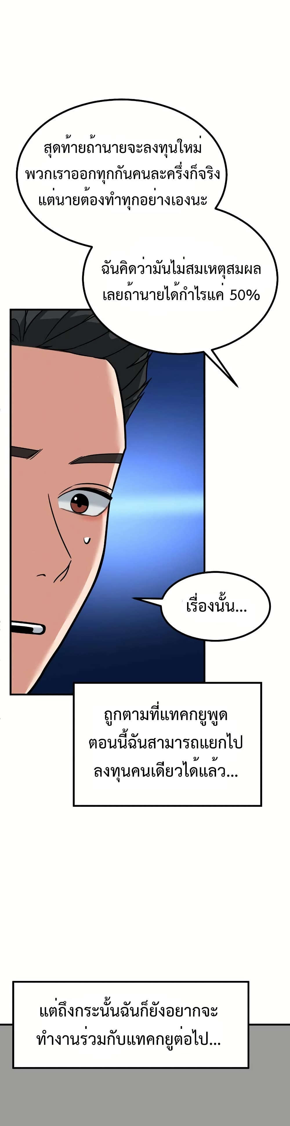 Investors Who See the Future ตอนที่ 12 49