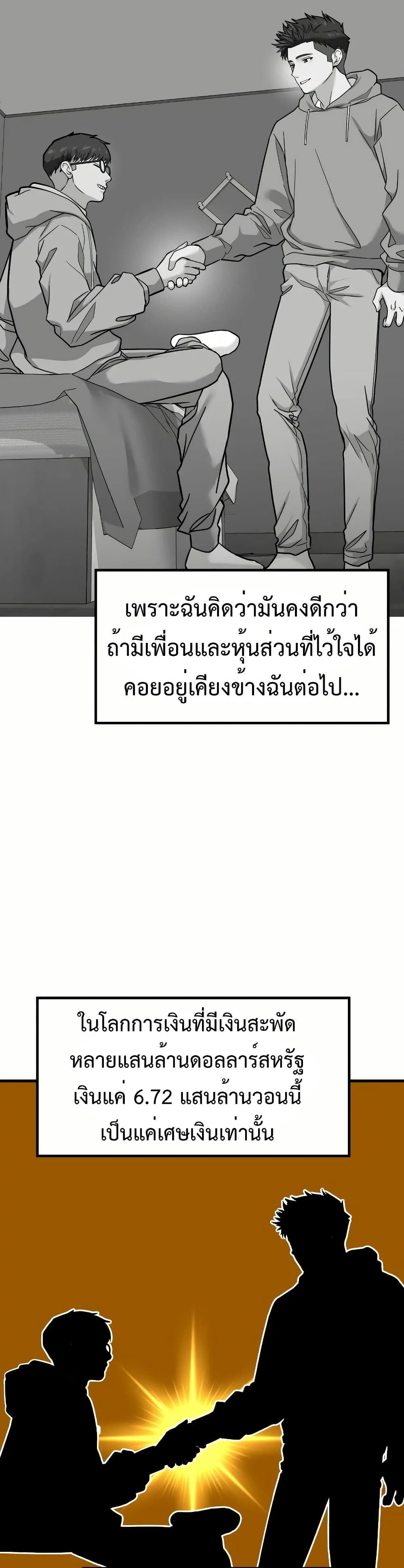 Investors Who See the Future ตอนที่ 12 50