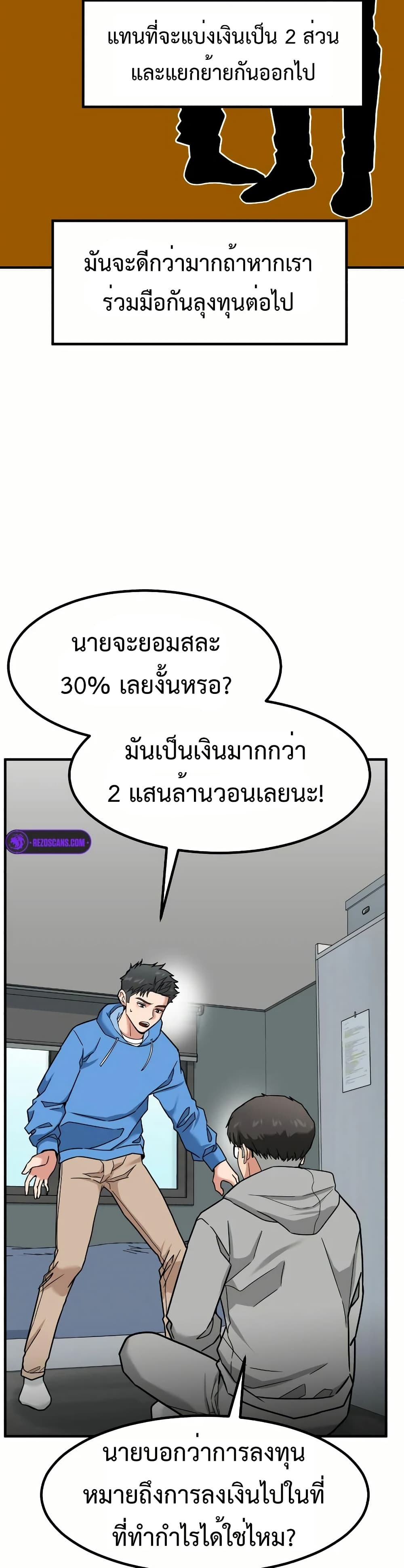 Investors Who See the Future ตอนที่ 12 51