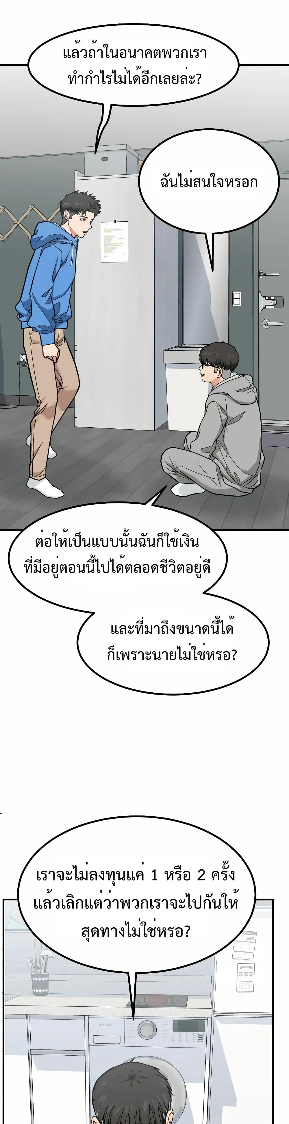 Investors Who See the Future ตอนที่ 12 53