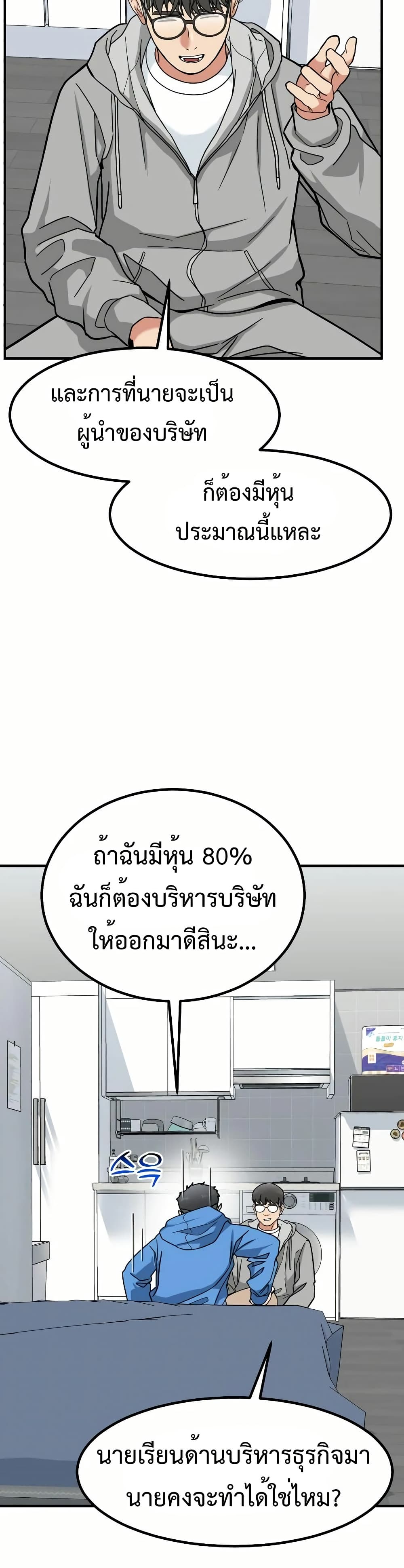Investors Who See the Future ตอนที่ 12 54