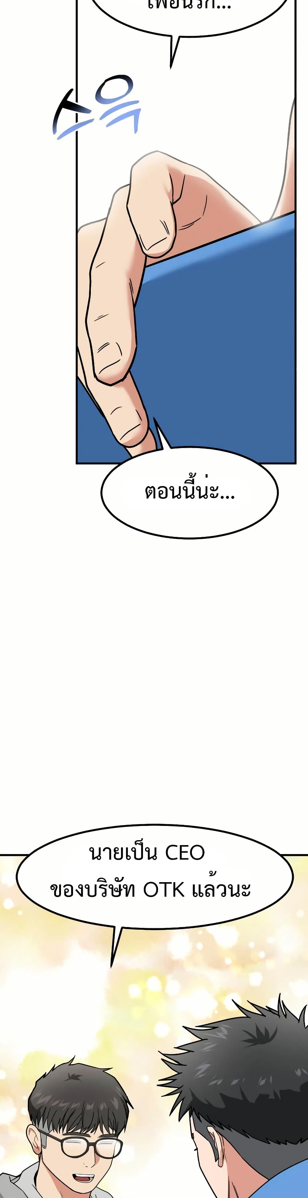 Investors Who See the Future ตอนที่ 12 56