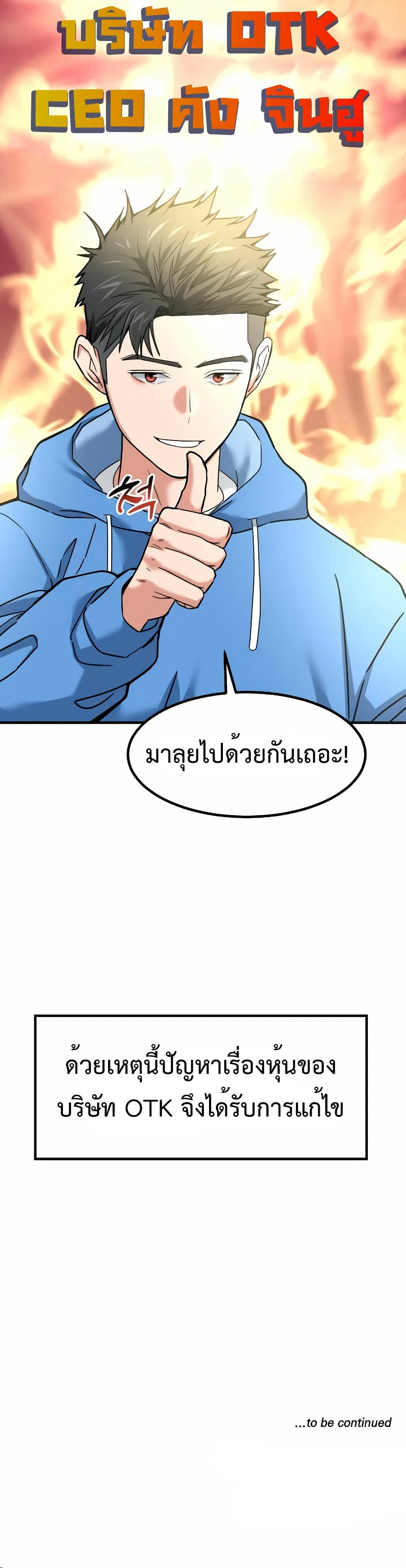 Investors Who See the Future ตอนที่ 12 61