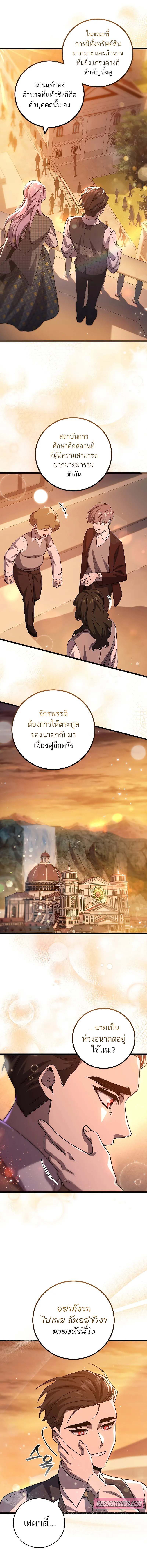 Dragon-Devouring Mage ตอนที่ 84 4