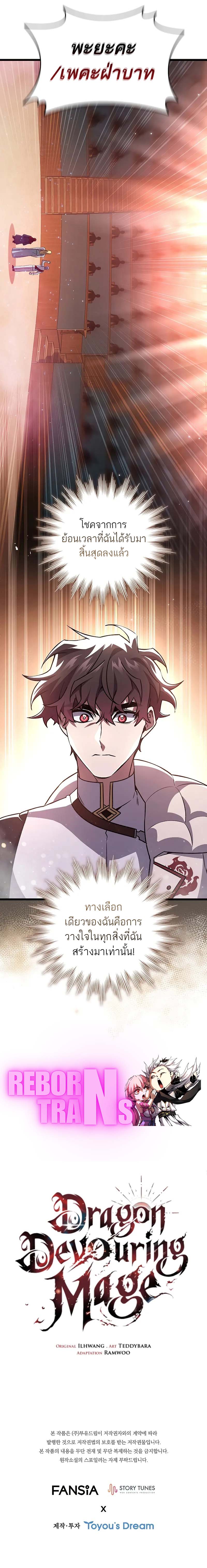 Dragon-Devouring Mage ตอนที่ 84 12