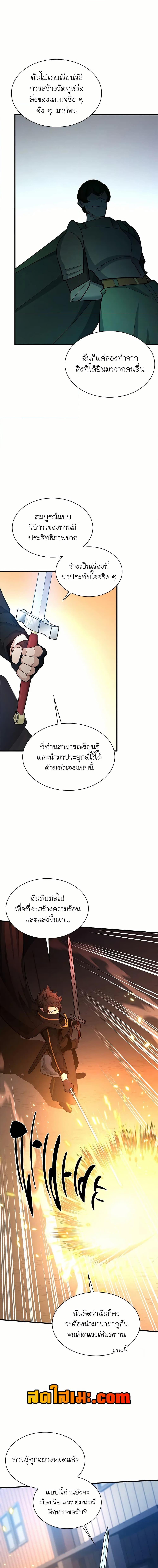 The Tutorial is Too Hard ตอนที่ 194 3