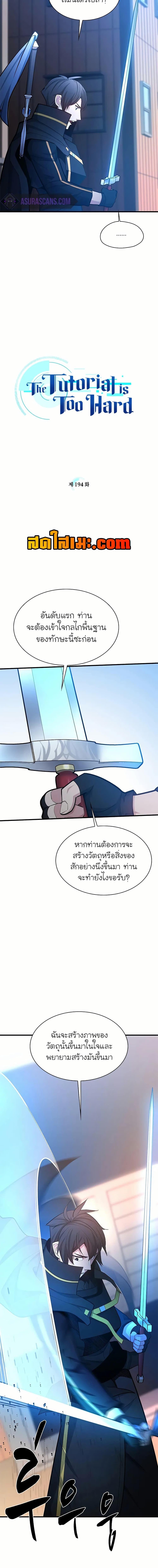 The Tutorial is Too Hard ตอนที่ 194 2