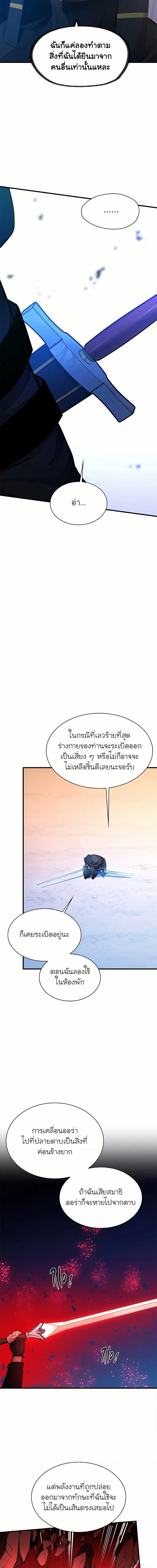 The Tutorial is Too Hard ตอนที่ 194 6