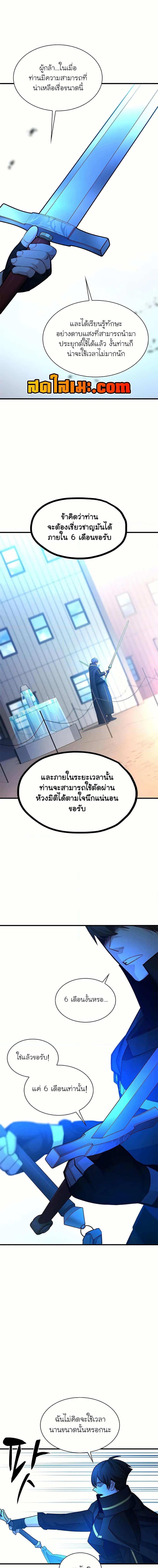 The Tutorial is Too Hard ตอนที่ 194 19