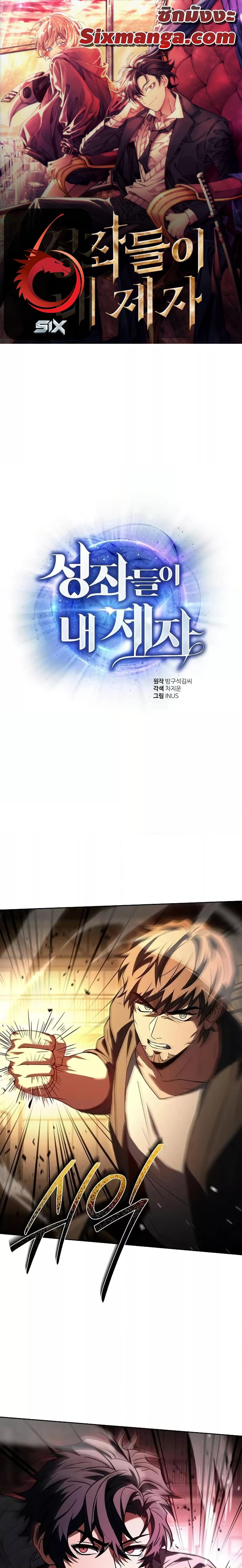 The Constellations Are My Disciples ตอนที่ 92 1