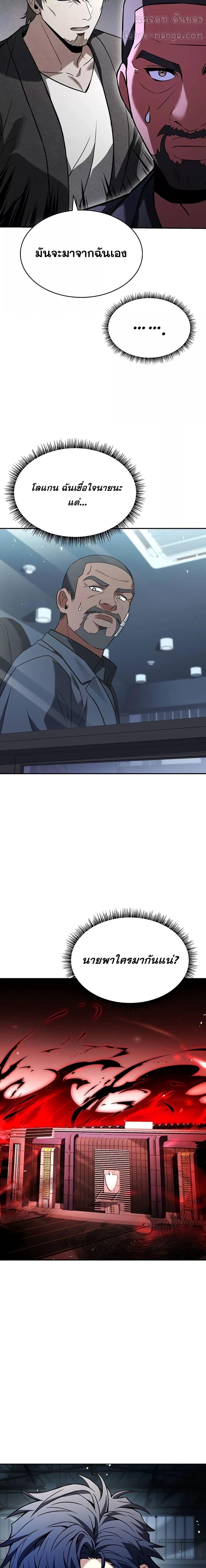 The Constellations Are My Disciples ตอนที่ 92 5