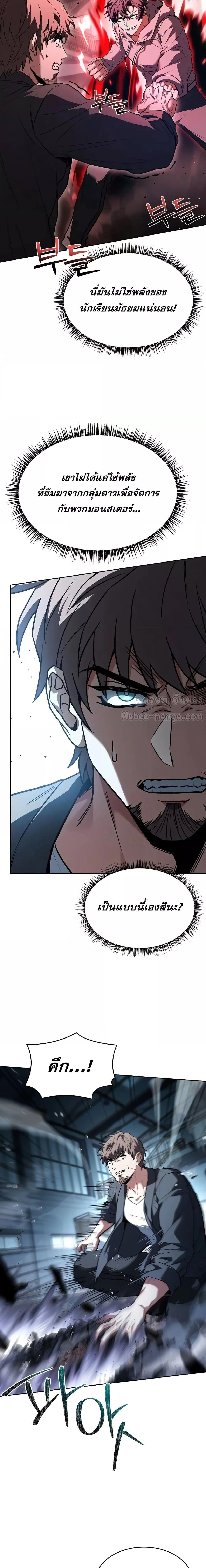 The Constellations Are My Disciples ตอนที่ 92 7