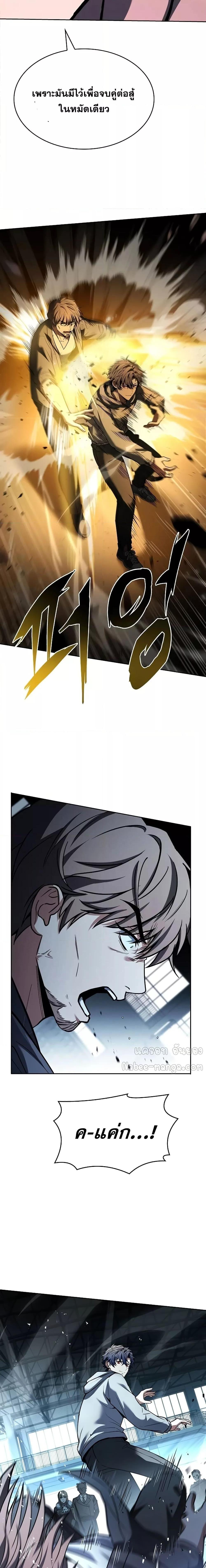 The Constellations Are My Disciples ตอนที่ 92 14