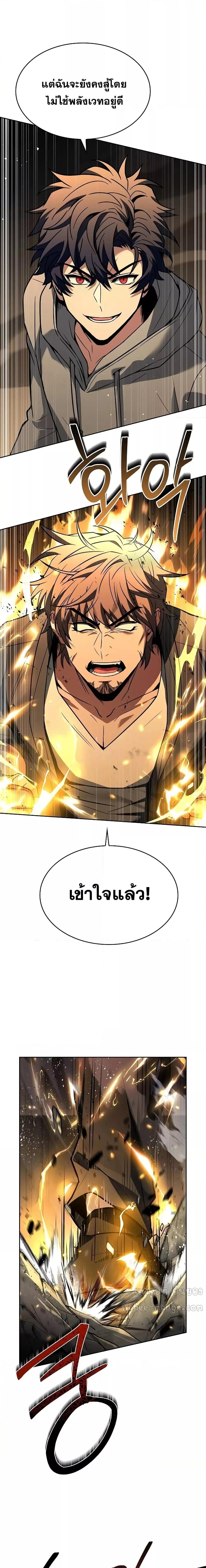 The Constellations Are My Disciples ตอนที่ 92 9