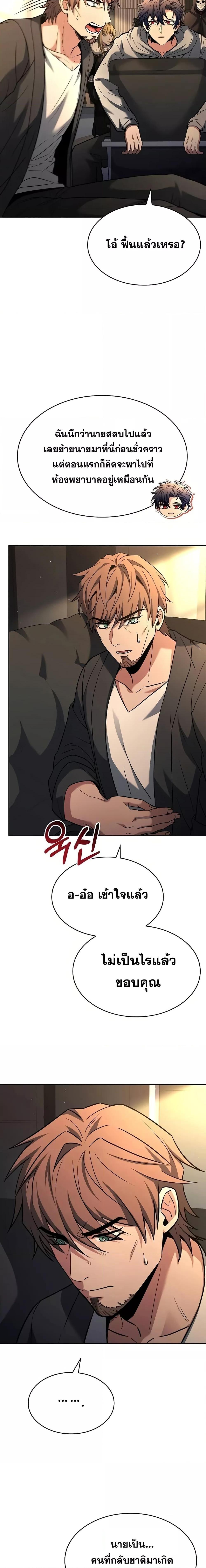 The Constellations Are My Disciples ตอนที่ 92 16