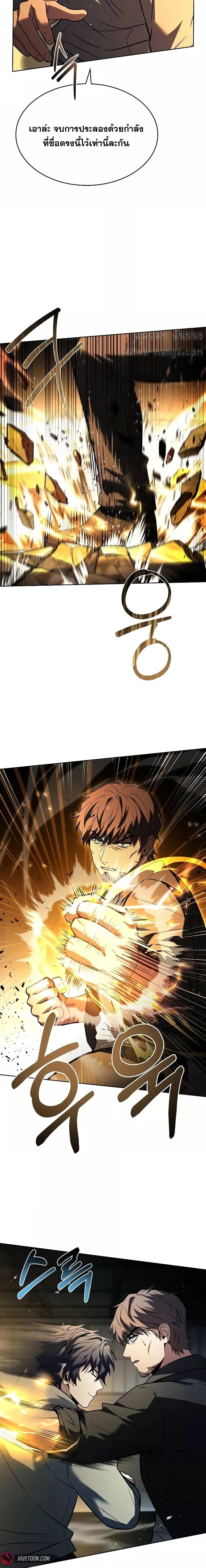 The Constellations Are My Disciples ตอนที่ 92 12