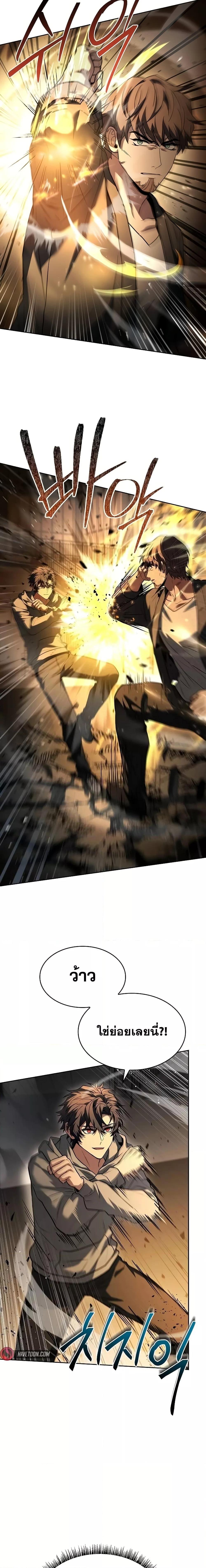 The Constellations Are My Disciples ตอนที่ 92 10