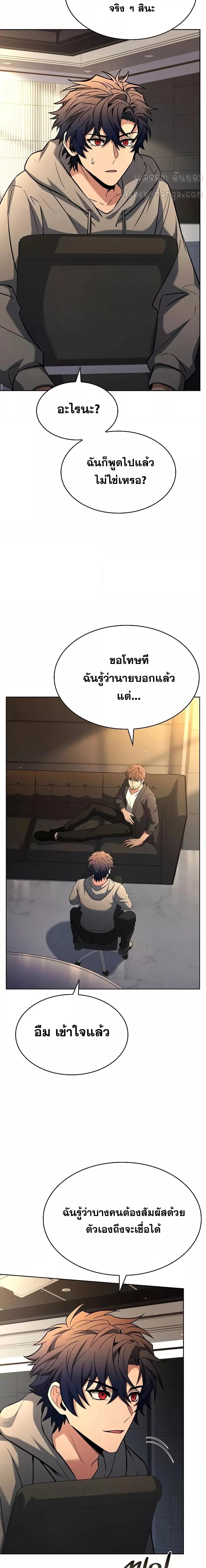 The Constellations Are My Disciples ตอนที่ 92 17