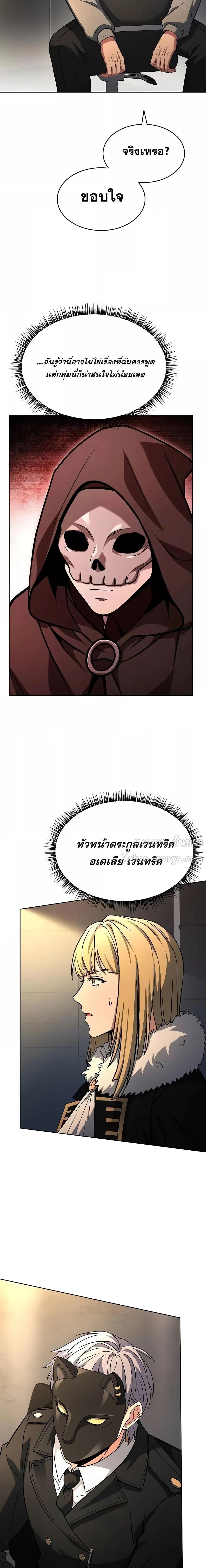 The Constellations Are My Disciples ตอนที่ 92 19