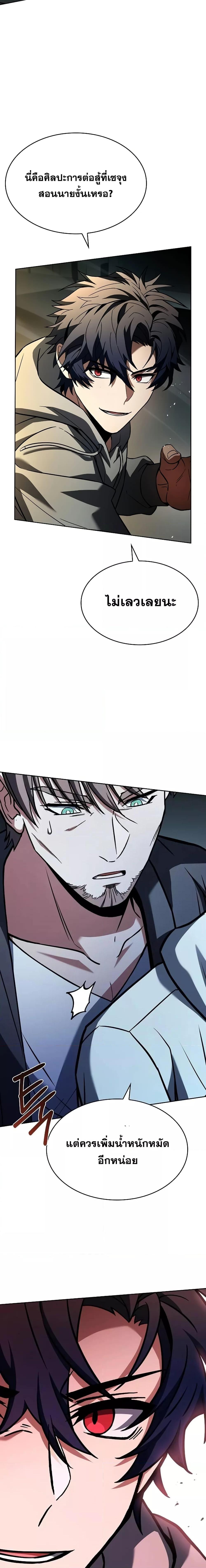 The Constellations Are My Disciples ตอนที่ 92 13