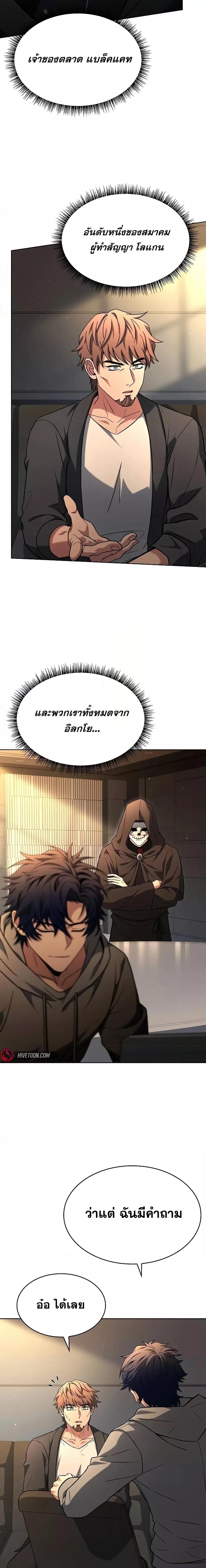 The Constellations Are My Disciples ตอนที่ 92 20