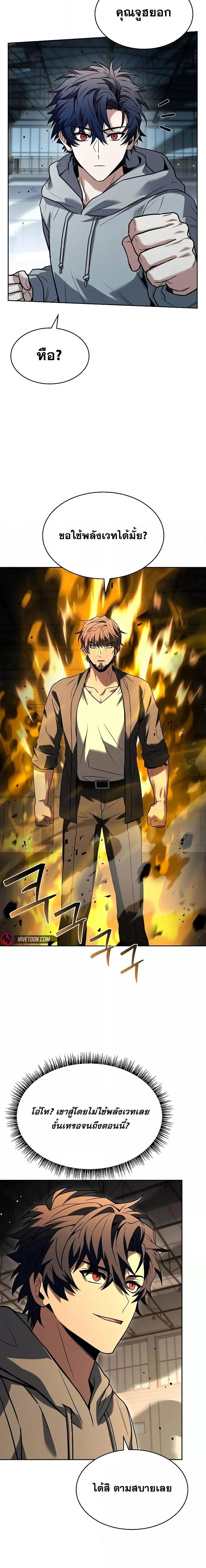 The Constellations Are My Disciples ตอนที่ 92 8