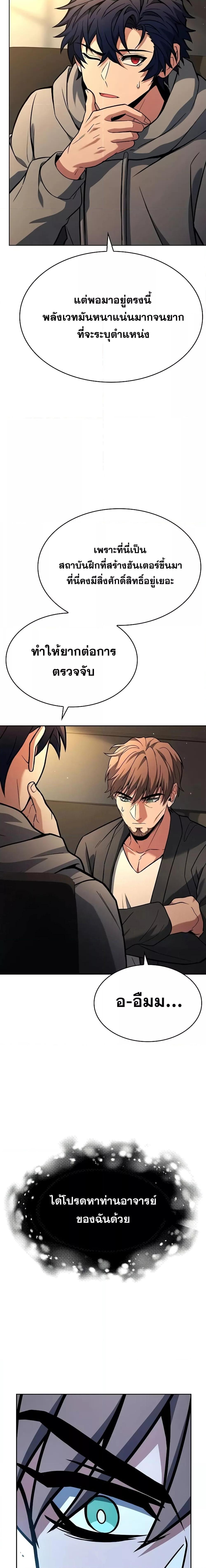 The Constellations Are My Disciples ตอนที่ 92 22