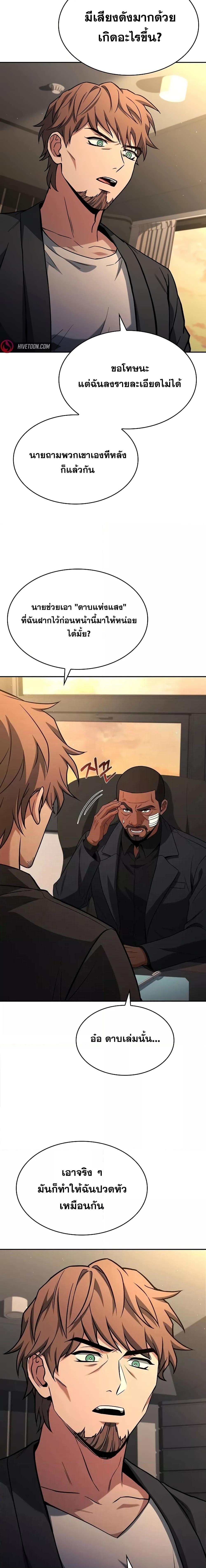 The Constellations Are My Disciples ตอนที่ 92 25