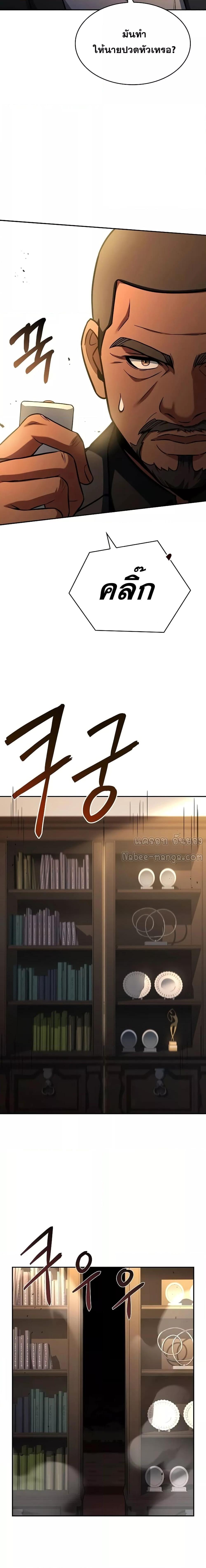 The Constellations Are My Disciples ตอนที่ 92 26