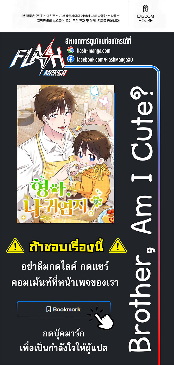 Brother, Am I Cute? ตอนที่ 36 7