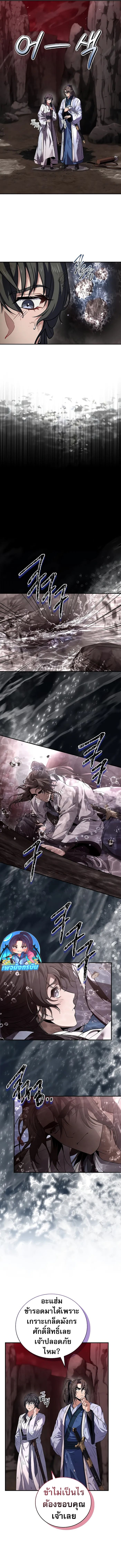Reincarnated Escort Warrior ตอนที่ 66 6