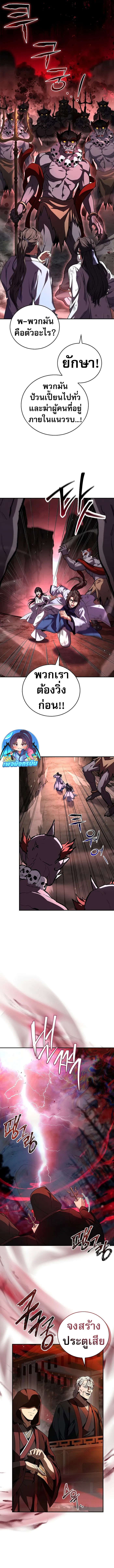Reincarnated Escort Warrior ตอนที่ 66 9
