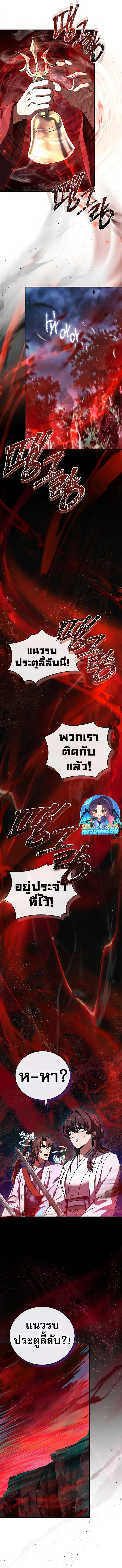 Reincarnated Escort Warrior ตอนที่ 66 3