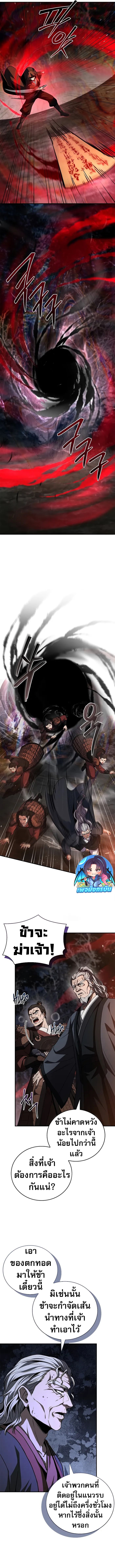 Reincarnated Escort Warrior ตอนที่ 66 10