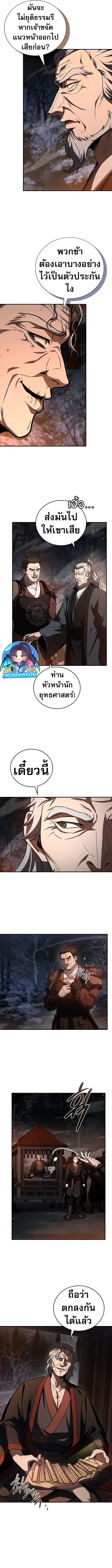 Reincarnated Escort Warrior ตอนที่ 66 11
