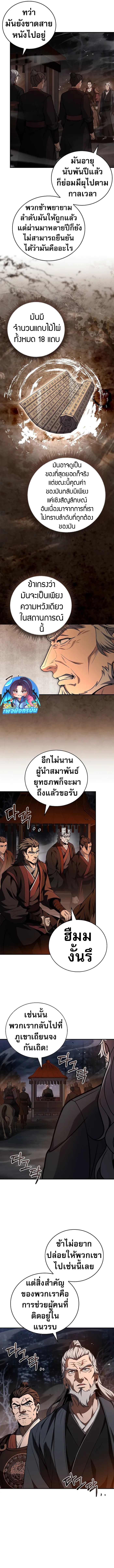 Reincarnated Escort Warrior ตอนที่ 66 12