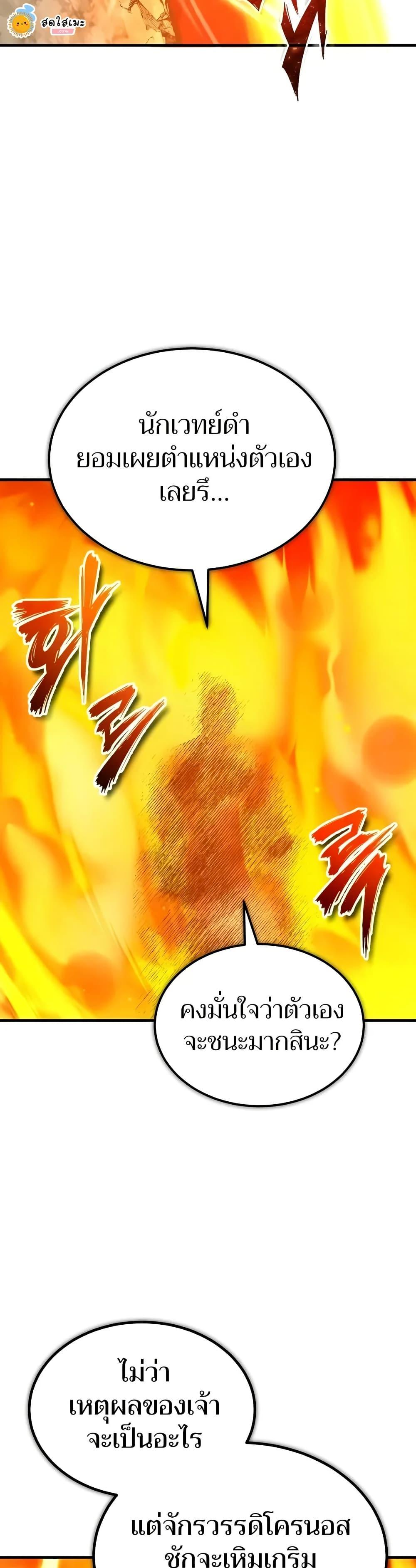 The Heavenly Demon Can’t Live a Normal Life ตอนที่ 134 20