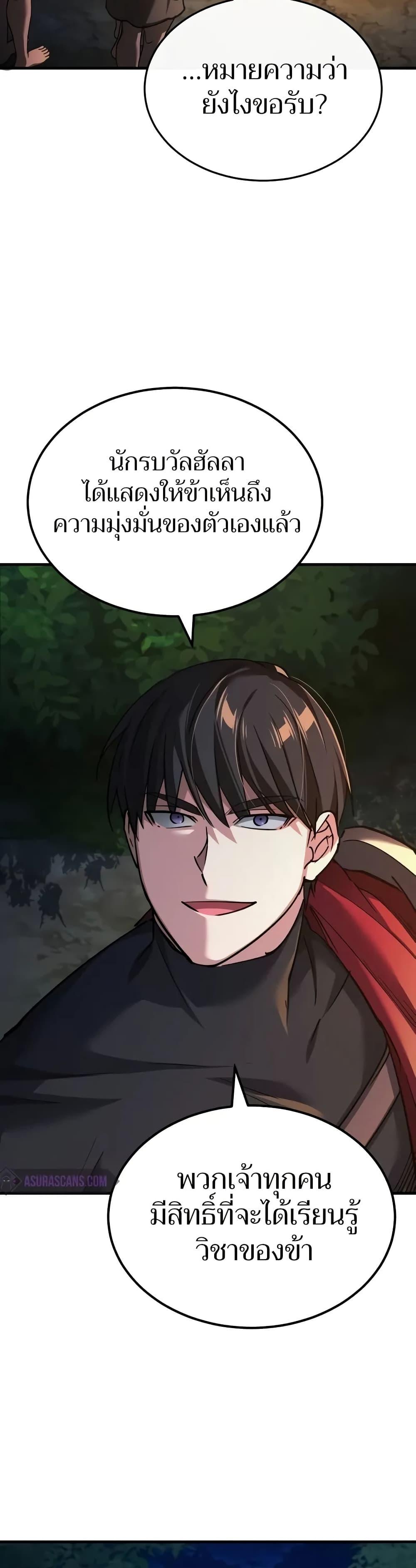 The Heavenly Demon Can’t Live a Normal Life ตอนที่ 134 43