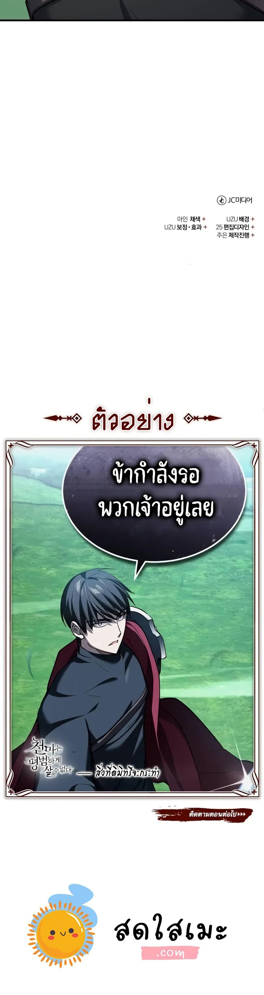 The Heavenly Demon Can’t Live a Normal Life ตอนที่ 134 50