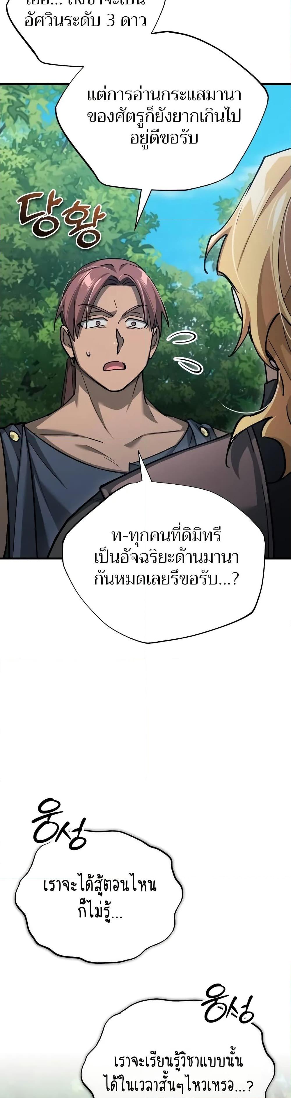 The Heavenly Demon Can’t Live a Normal Life ตอนที่ 134 48