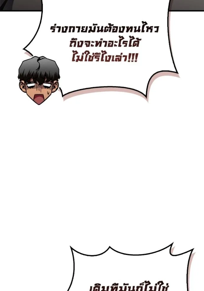 Superhuman Battlefield ตอนที่ 124 10
