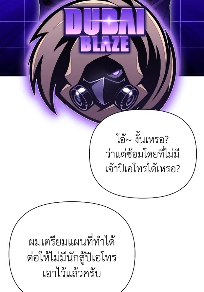 Superhuman Battlefield ตอนที่ 124 46