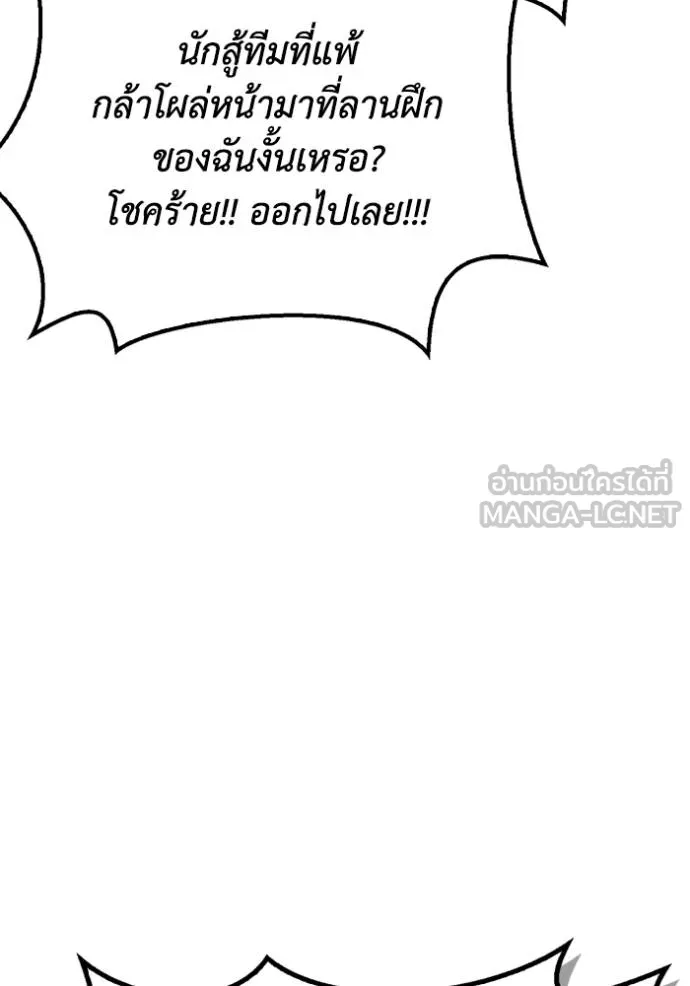 Superhuman Battlefield ตอนที่ 124 81