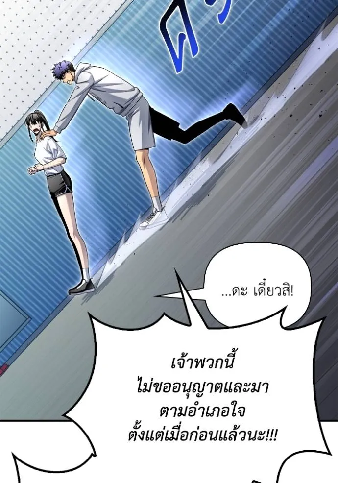 Superhuman Battlefield ตอนที่ 124 80
