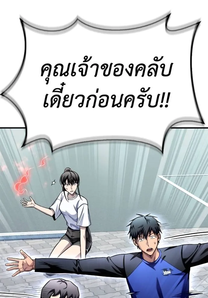 Superhuman Battlefield ตอนที่ 124 88