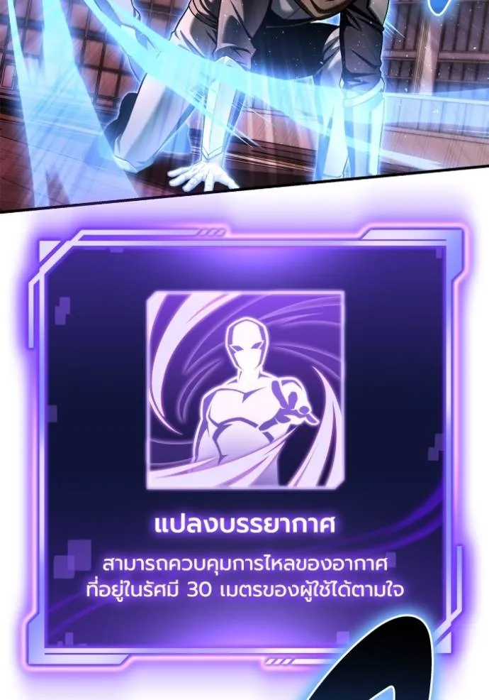 Superhuman Battlefield ตอนที่ 124 115